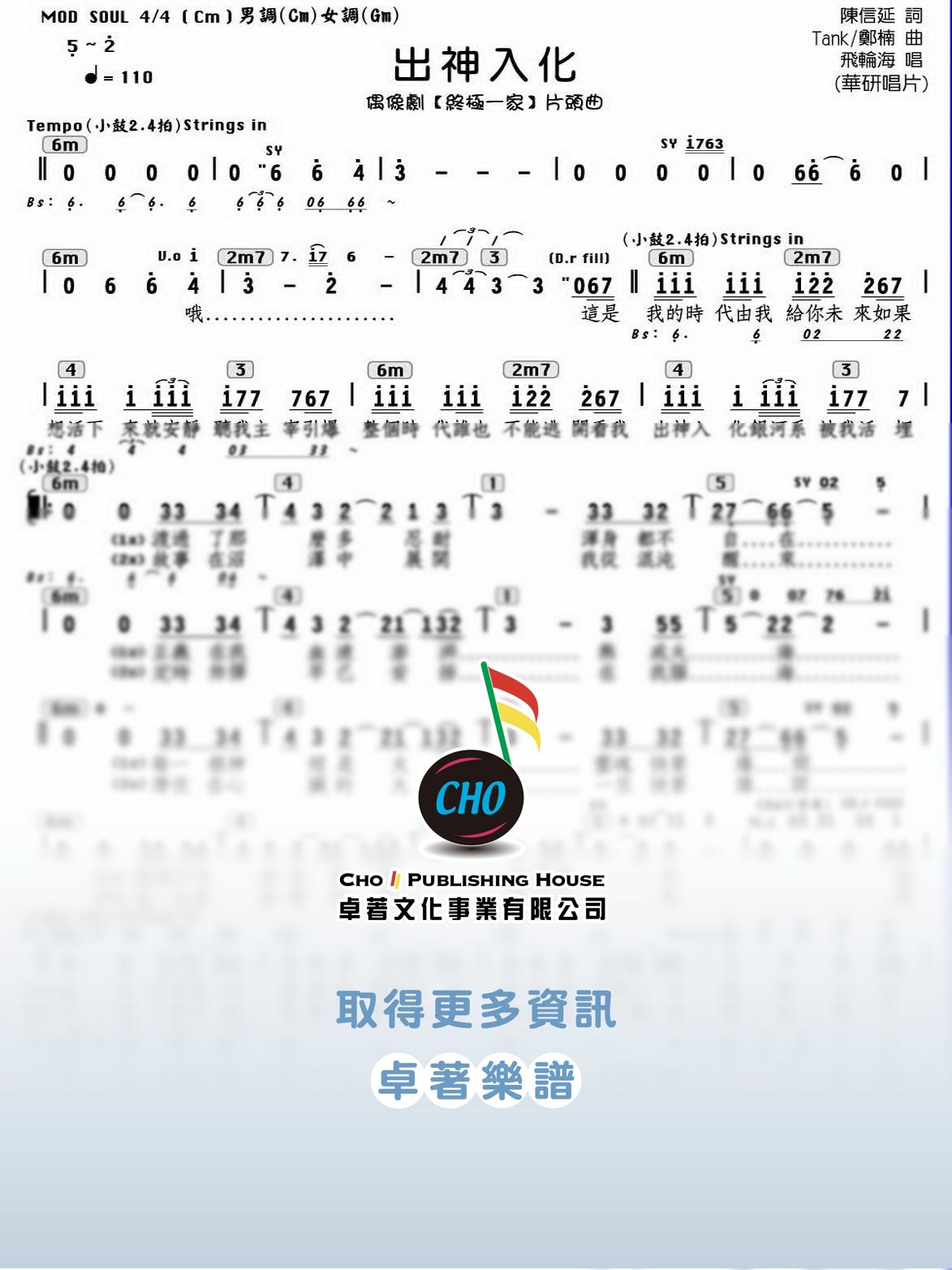 出神入化